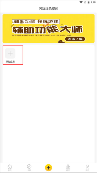 闪玩助手图片5