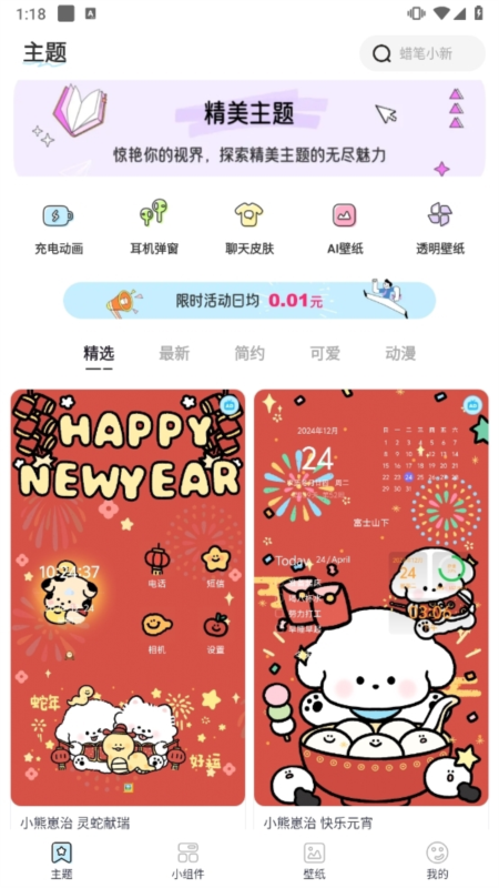 哈屏主题秀app4
