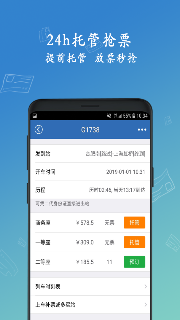 买火车票 v8.9.26