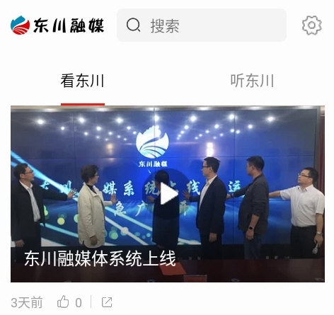 东川融媒