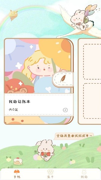 天天手帐软件