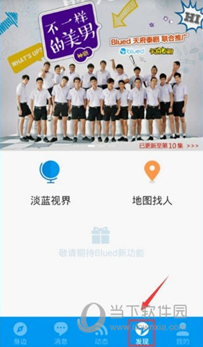 Blued极速版