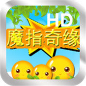 魔指奇缘游戏  V1.4下载