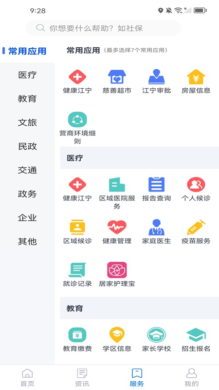 我的江宁 v3.0.9