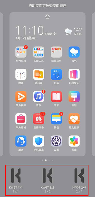 kwgt小组件(Kustom Widget)