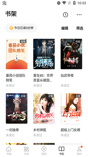 番茄小说正版界面介绍4