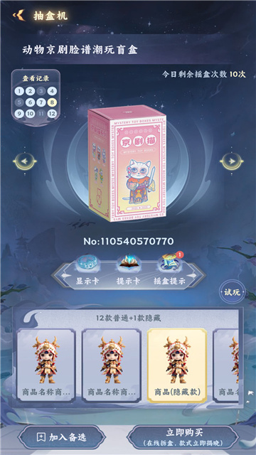 星趣潮玩app官方版