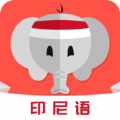 天天印尼语 V22.07.04