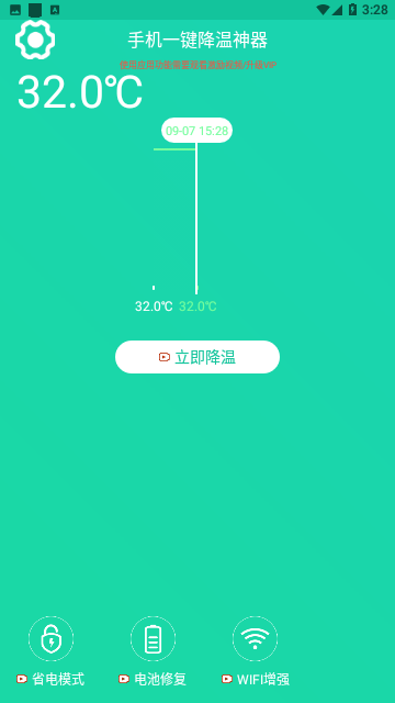 手機一鍵降溫神器APP