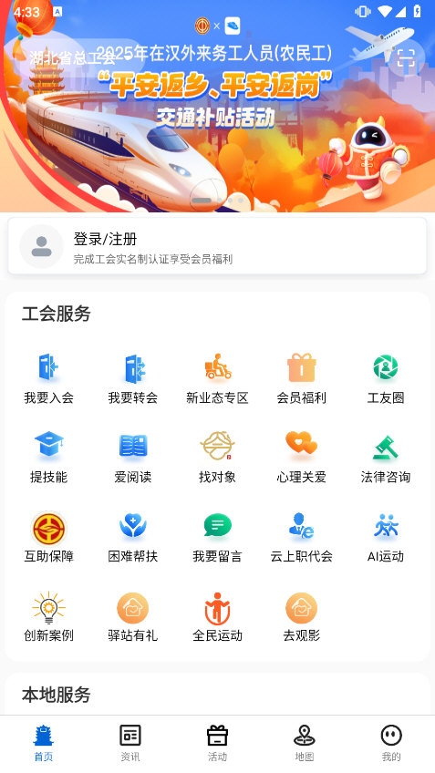 湖北工会app截图4