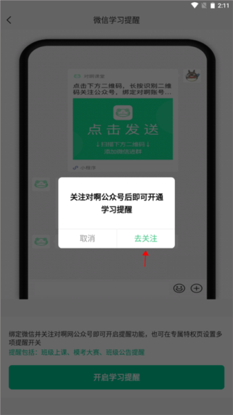 学习提醒功能如何开启配图3