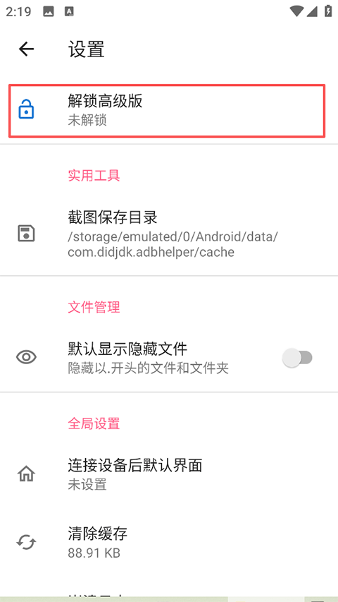 解锁教程截图2