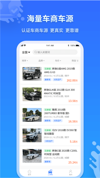 检车家企业版APP
