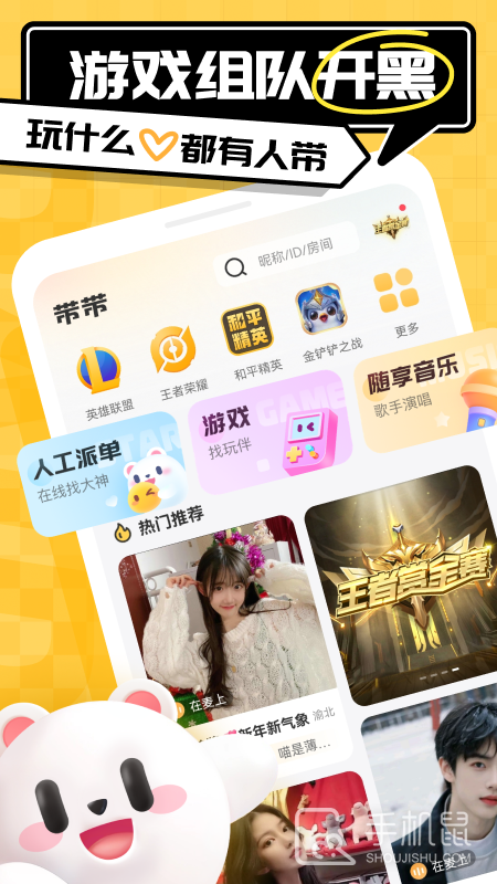 带带陪玩 v4.0.6