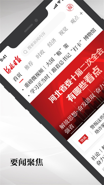 河北日报电子版今天 v6.5.2