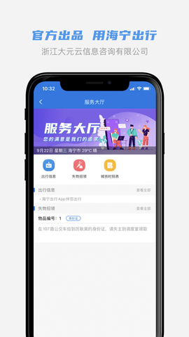海宁公交查询app v1.1.5安卓版下载