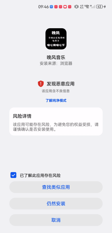 晚风音乐app