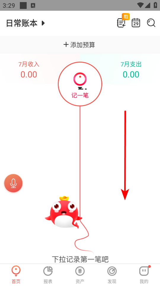 如何记账截图2