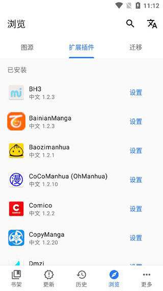 插件安装截图2