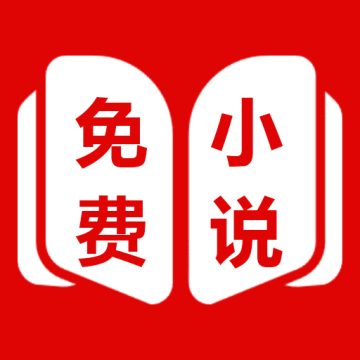 免费小说全下载 v1.0.0.8 
