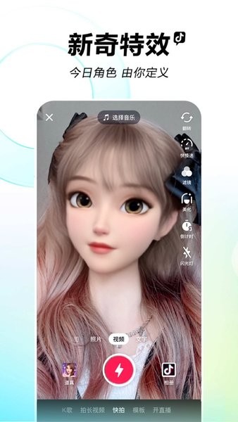 抖音极速版2