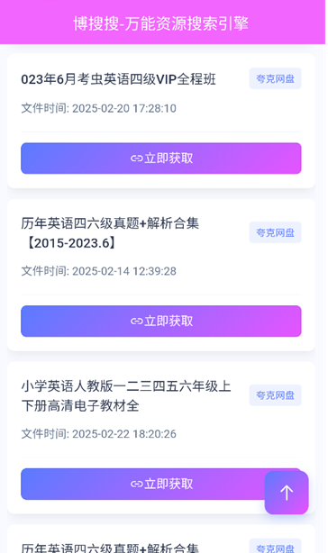 博搜搜官方正版
