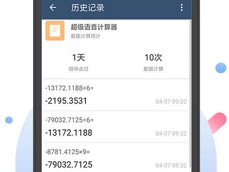超级语音计算器图片4