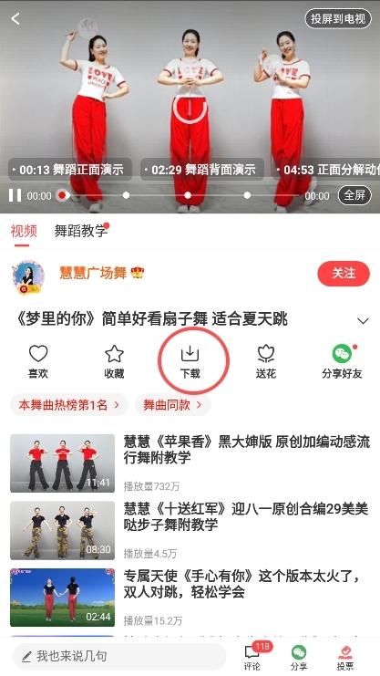 怎么下载视频配图1