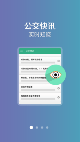 哈密公交实时查询app v1.0.4安卓版下载