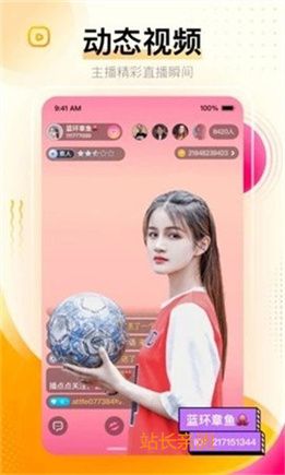 四季直播app软件截图2