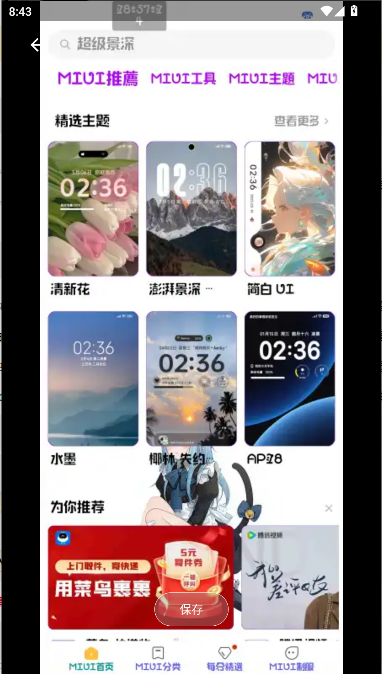 MIUI主题壁纸软件国内版 v7.2.3.1 安卓版app