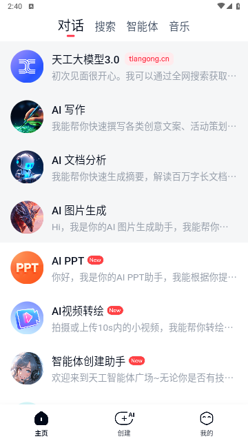 天工AI手機版