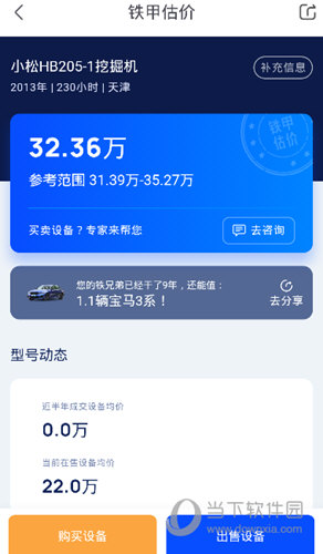 铁甲二手机APP下载