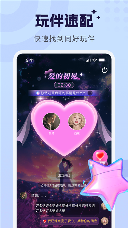 米米语音2