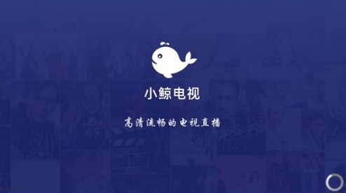 小鲸电视TV电视版