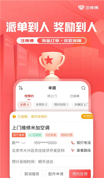 汪师傅接单平台app v9.2.0