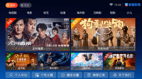 联盟影院2024最新版