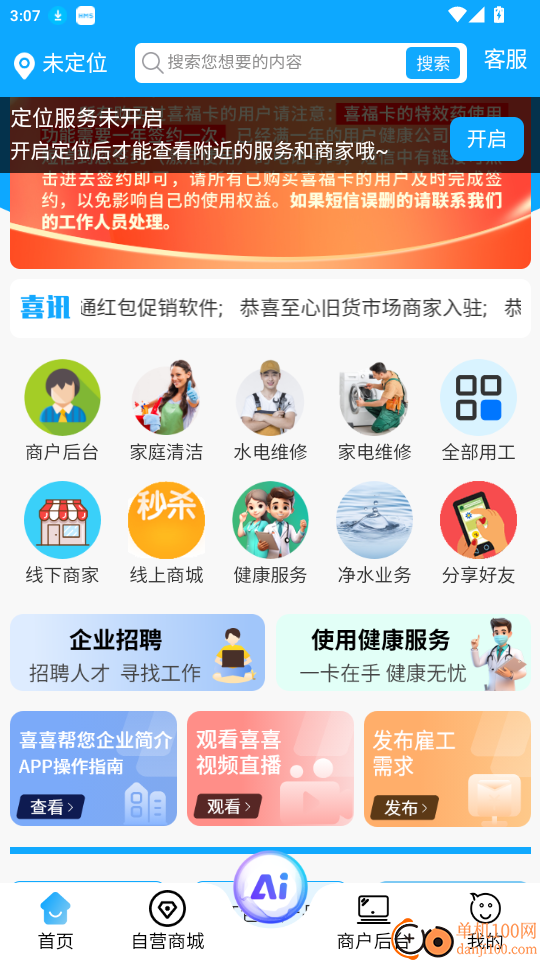 喜喜帮您官网版