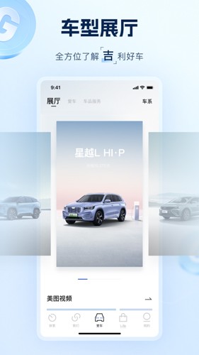 吉利汽车app v3.37.1