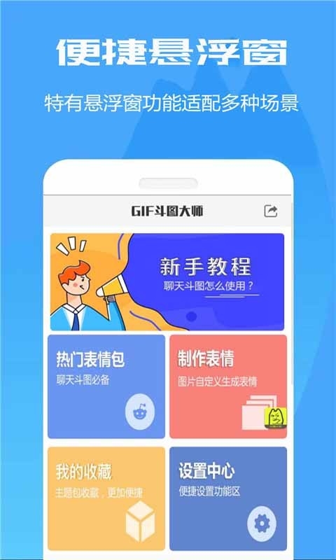 万能表情包斗图APP1
