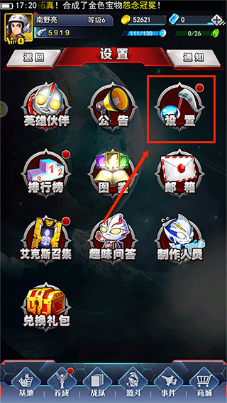 奥特曼系列OL应用宝版