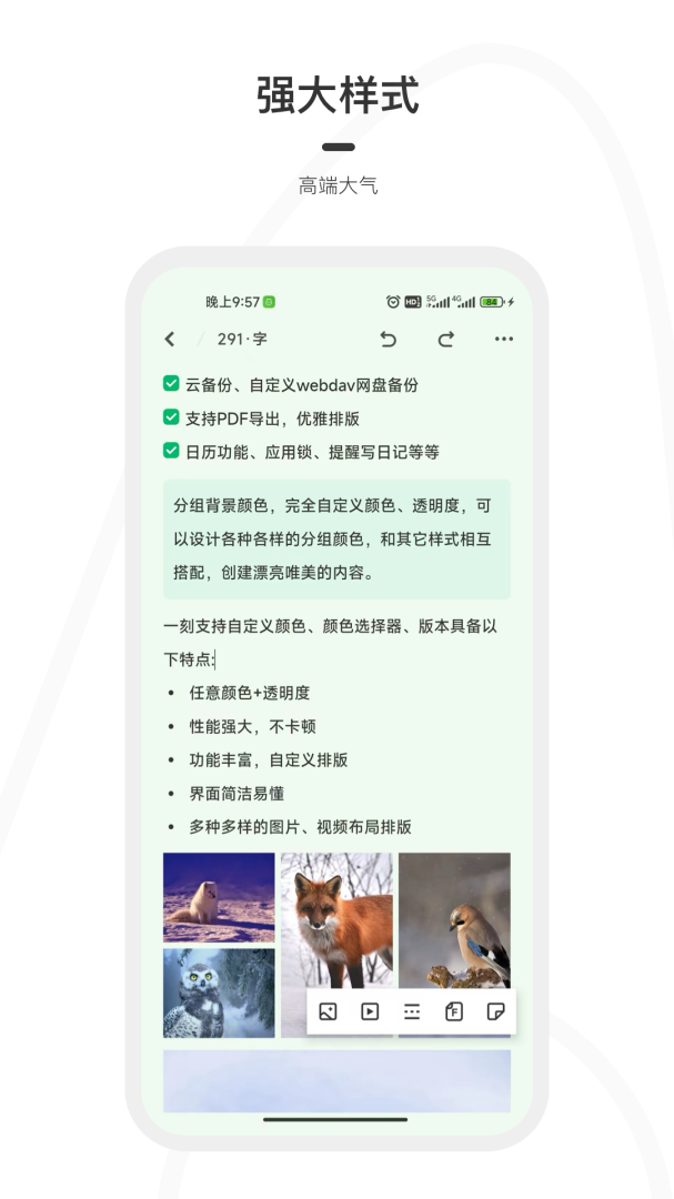 一刻日记 v2.0.6