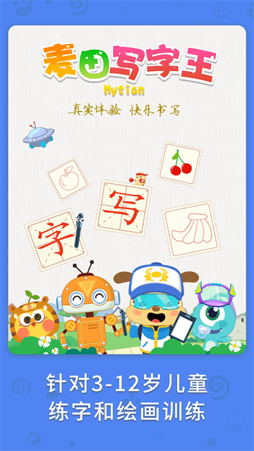 麦田写字王app官方版下载截图