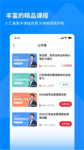 峰学蔚来app v1.4.2