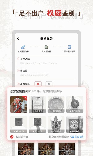 酒酷名酒回收软件 v1.85