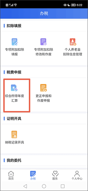 国家税务app最新版如何申报2