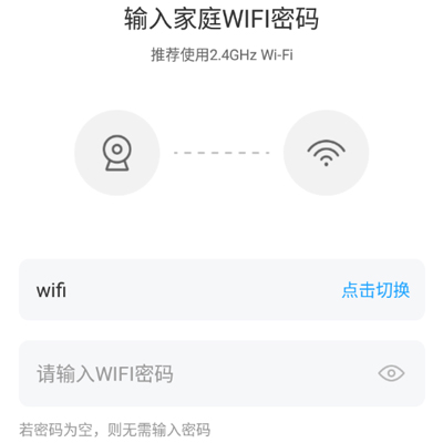 清瞳监控app如何连接摄像头5