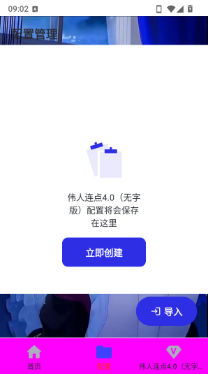 伟人连点4.0无字版app下载