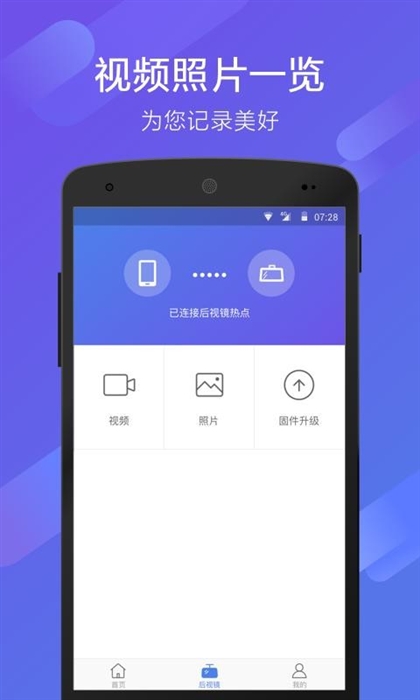70迈APP宣传图