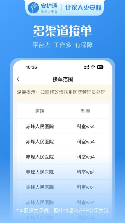 安护通服务端APP v1.4.0